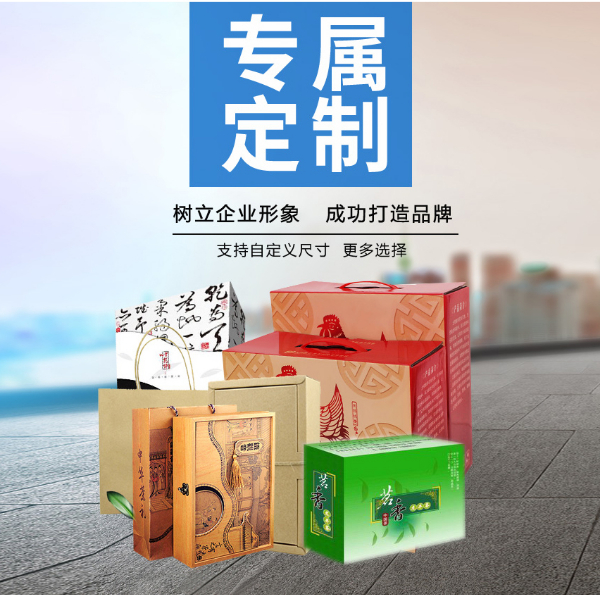 包裝盒專屬定制-樹立企業(yè)形象，成功打造品牌。支持自定義尺寸 更多選擇